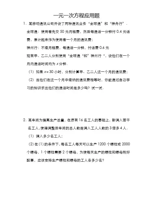 《一元一次方程》应用题 (2)