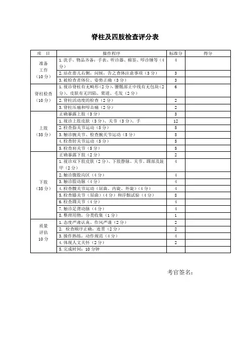 2.3脊柱及四肢检查评分表