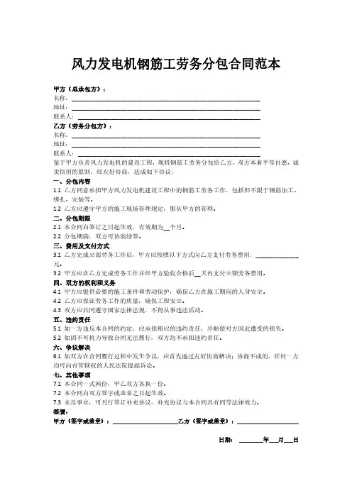 风力发电机钢筋工劳务分包合同范本
