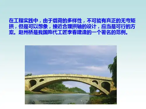 结构力学三铰拱图文