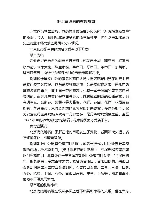 老北京地名的有趣故事