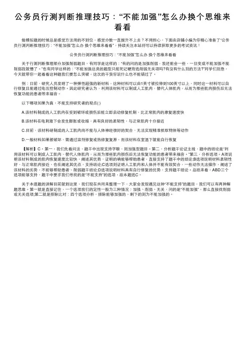 公务员行测判断推理技巧：“不能加强”怎么办换个思维来看看