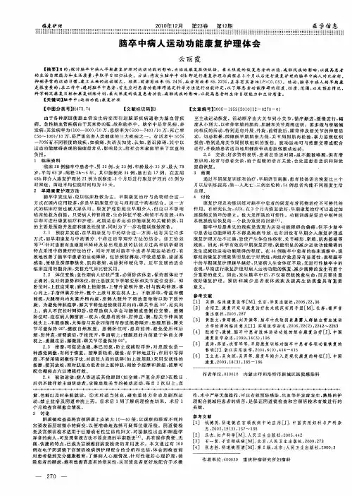 脑卒中病人运动功能康复护理体会
