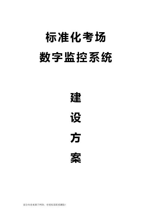 XXX学院标准化考场监控方案