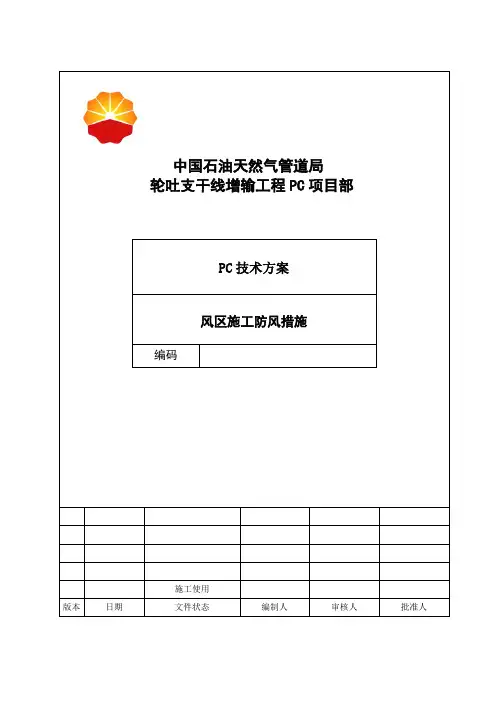 风区施工防风措施