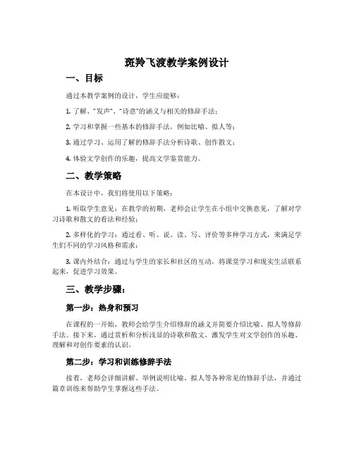 《斑羚飞渡》教学案例设计