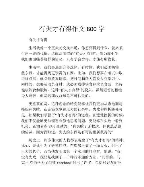 有失才有得作文800字