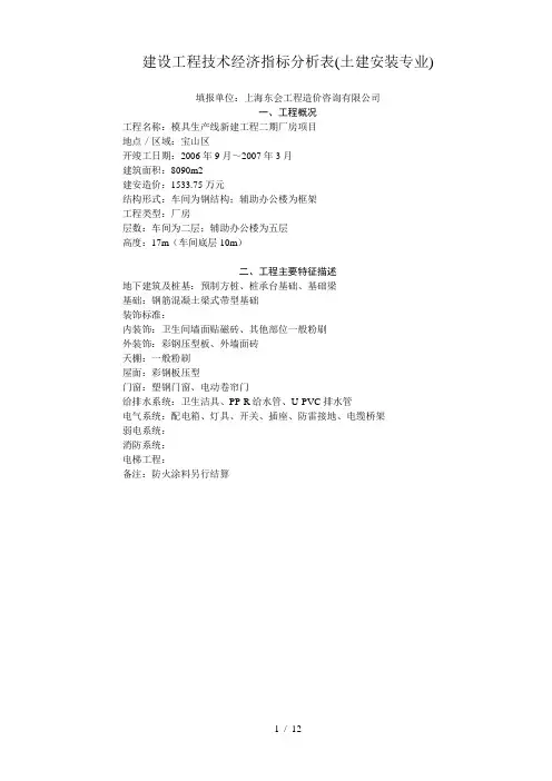 建设工程技术经济指标分析表