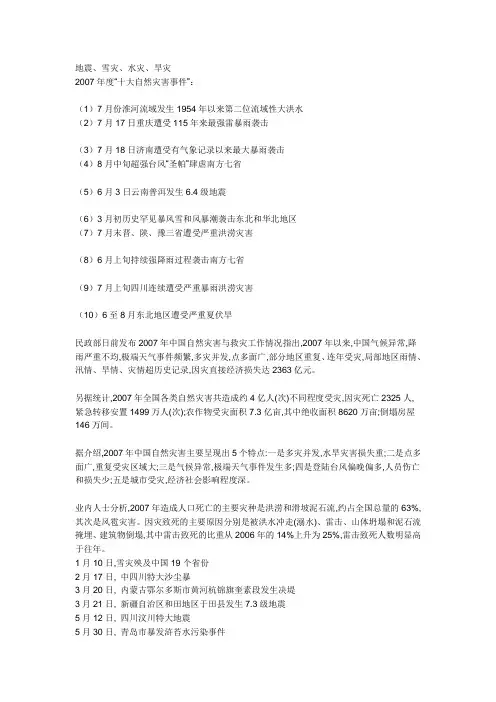2007年度十大自然灾害事件