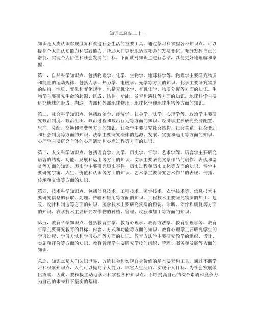 知识点总结二十一