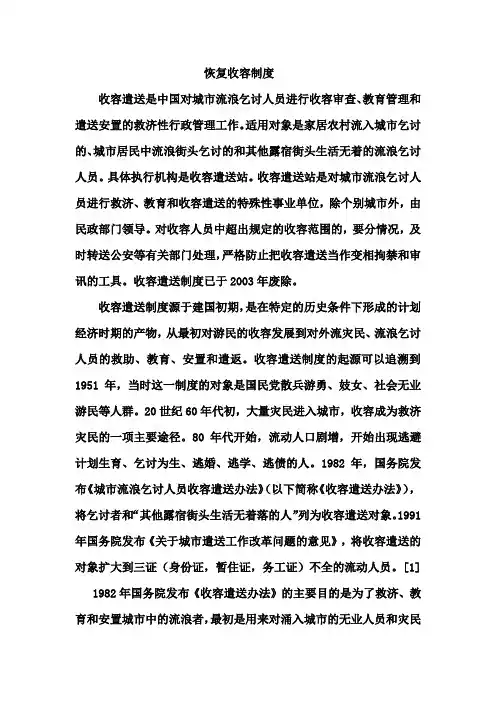 恢复收容制度