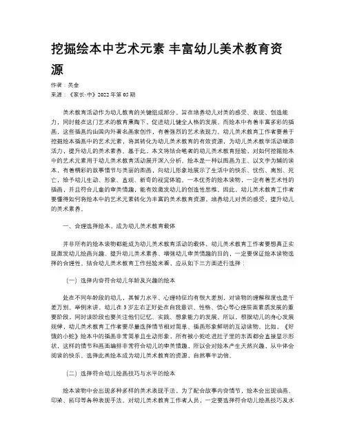 挖掘绘本中艺术元素 丰富幼儿美术教育资源 