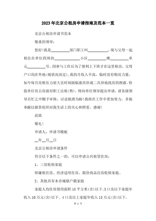 2023年北京公租房申请指南及范本一览