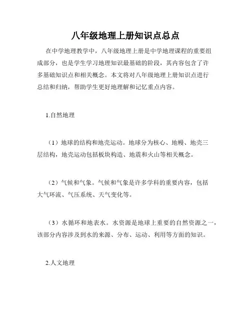 八年级地理上册知识点总点