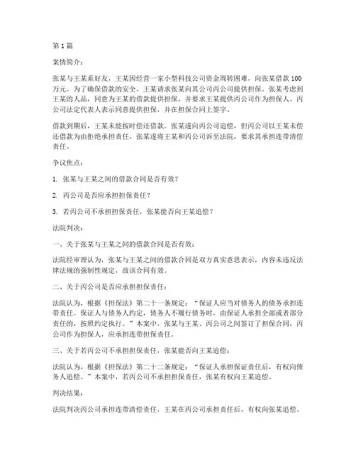 担保法律法规案例(3篇)