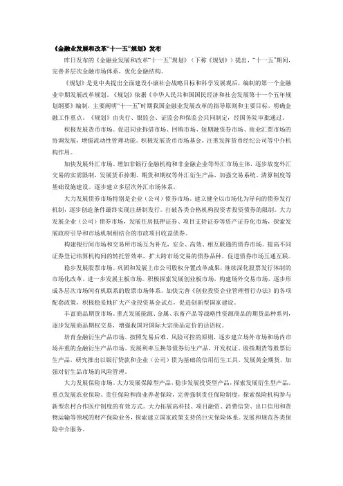 多层次金融市场体系
