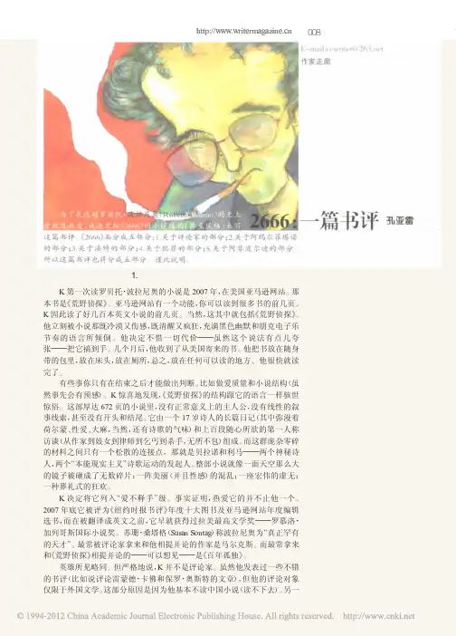 2666_一篇书评_孔亚雷