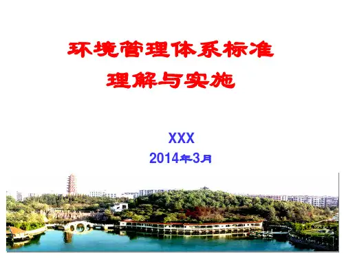 环境管理体系课件(一)