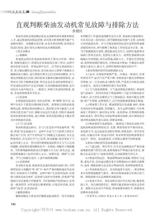 直观判断柴油机发动机常见故障与排除方法