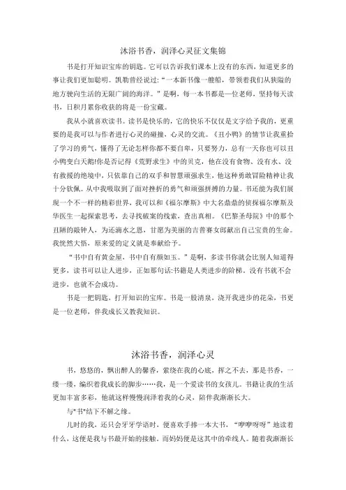 沐浴书香,润泽心灵征文500字