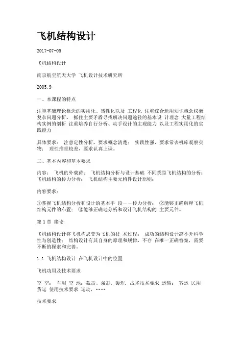 飞机结构设计.
