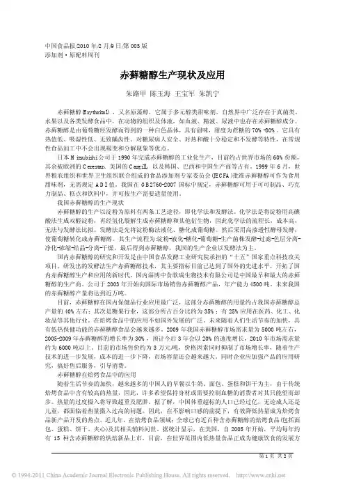 赤藓糖醇生产现状及应用