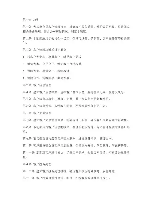 培训公司客户管理制度范本