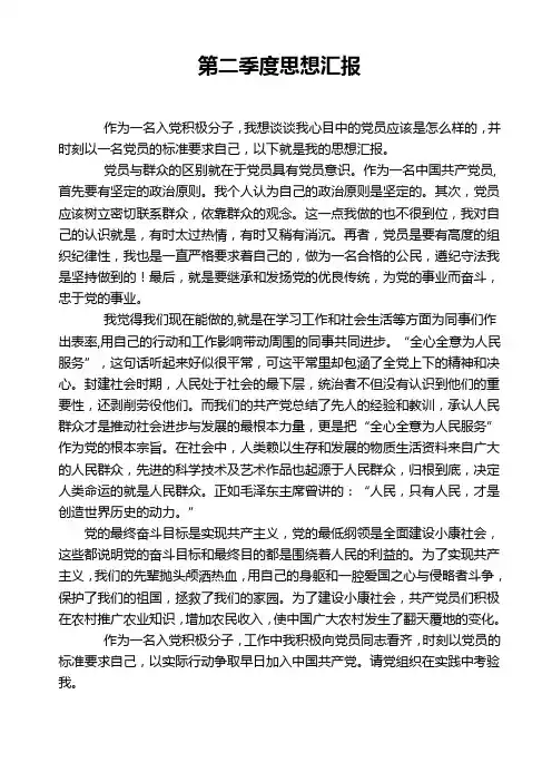 第二季度思想汇报