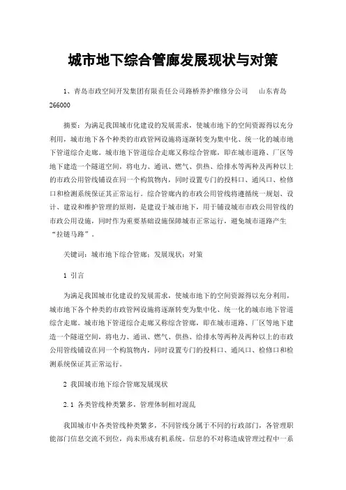 城市地下综合管廊发展现状与对策