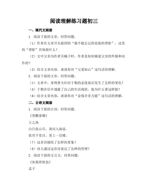 阅读理解练习题初三