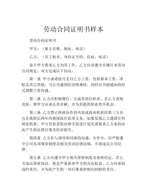 劳动合同证明书样本