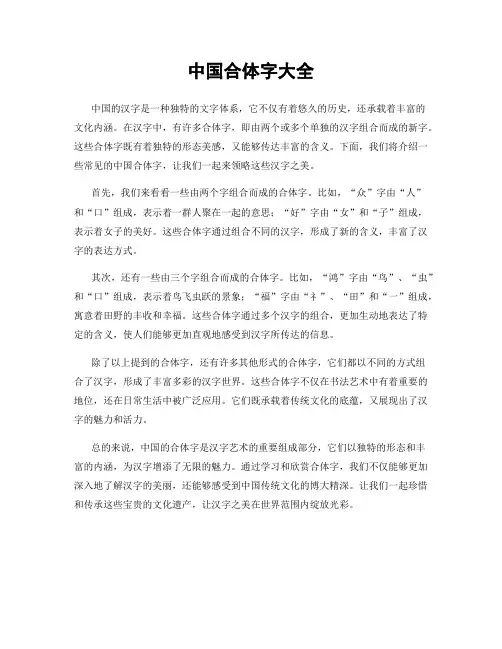 中国合体字大全