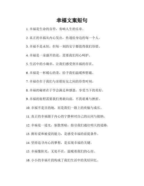 幸福文案短句