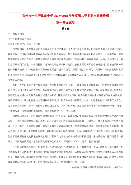 [精品]宿州市十三所重点中学2019学年高一语文下学期期末质量检测试题(含解析)