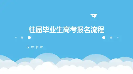 往届毕业生高考报名流程