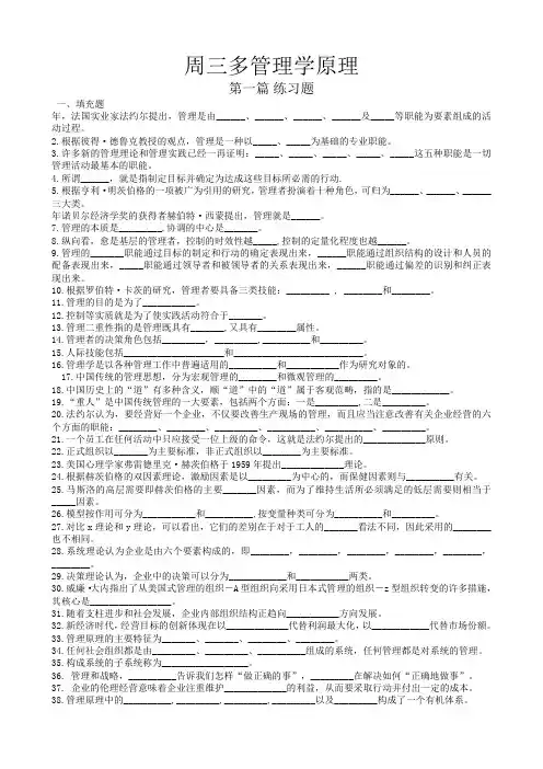 周三多管理学第五版配套练习题及答案