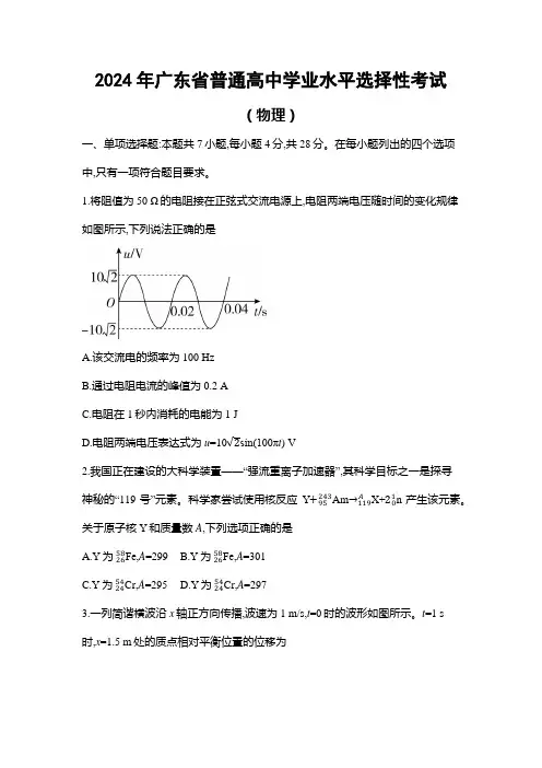 2024年广东省普通高中学业水平选择性考试(物理)附试卷分析