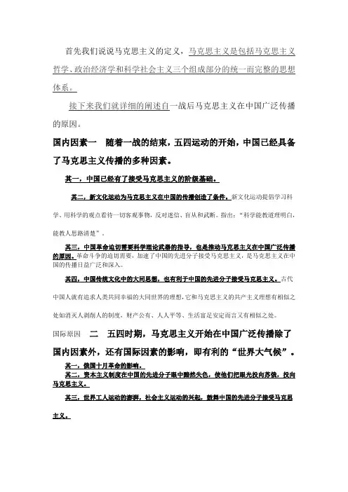 马克思主义在中国传播的原因