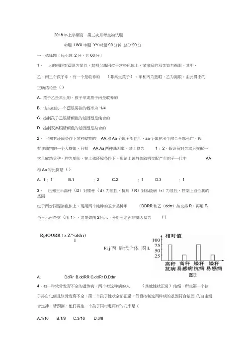 2017-2018学年高一下学期第三次月考生物试题含答案一