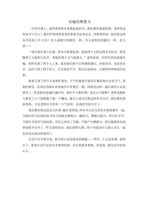 有趣的摩擦力