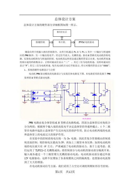 直流电机调速控制系统课程设计