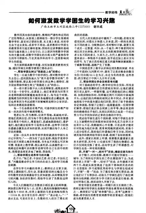 如何激发数学学困生的学习兴趣