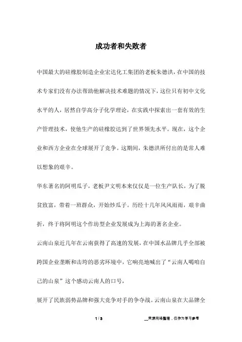 成功者和失败者_励志故事