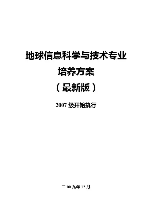中国地质大学(武汉)地球信息科学与技术专业课程设置