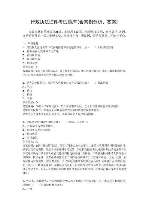最新行政执法证件考试题库(含案例分析、答案)