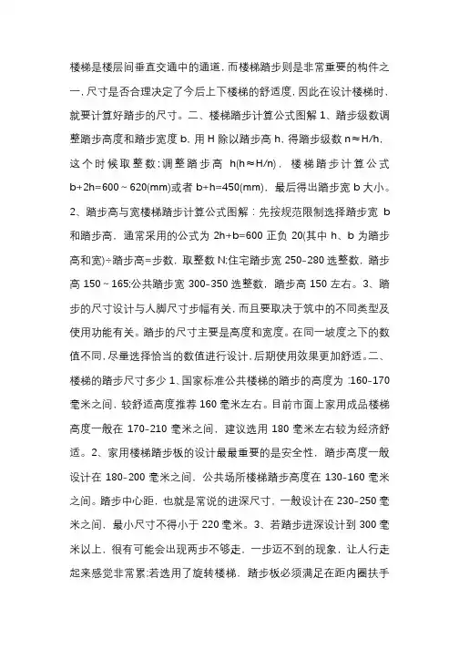 楼梯踏步标准计算公式介绍