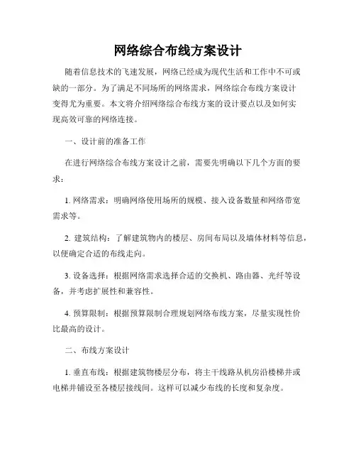 网络综合布线方案设计