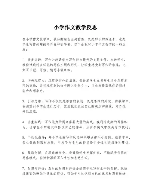 小学作文教学反思