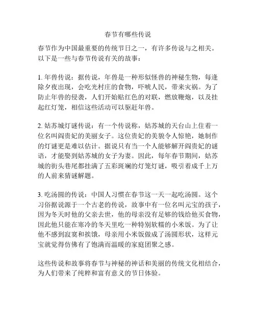春节有哪些传说