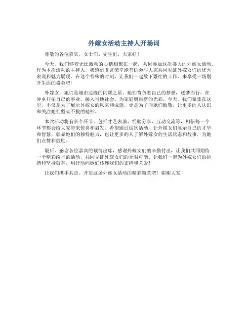 外嫁女活动主持人开场词